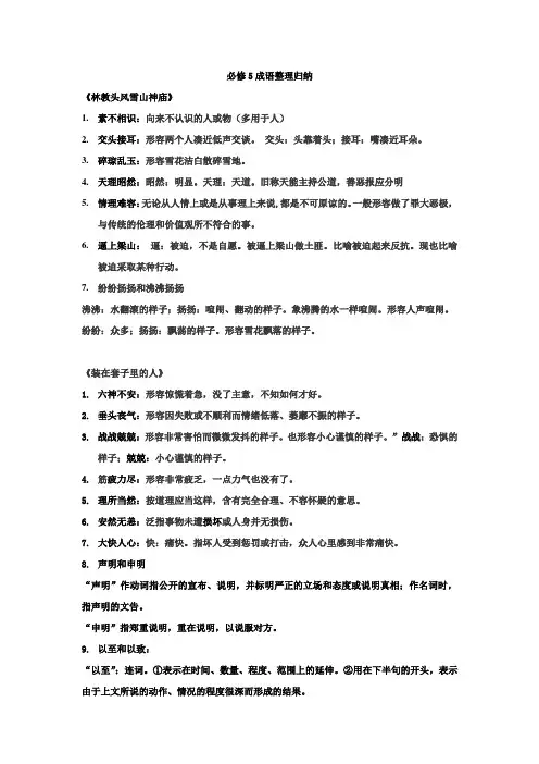 必修5课本成语整理归纳