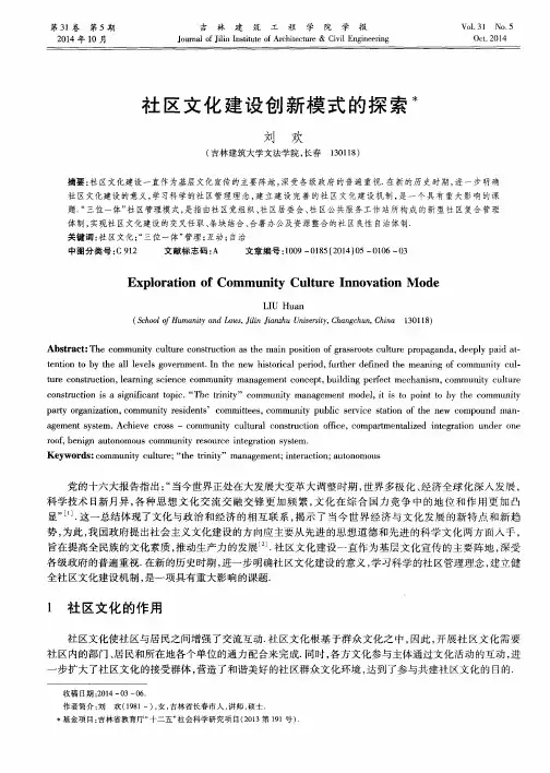 社区文化建设创新模式的探索