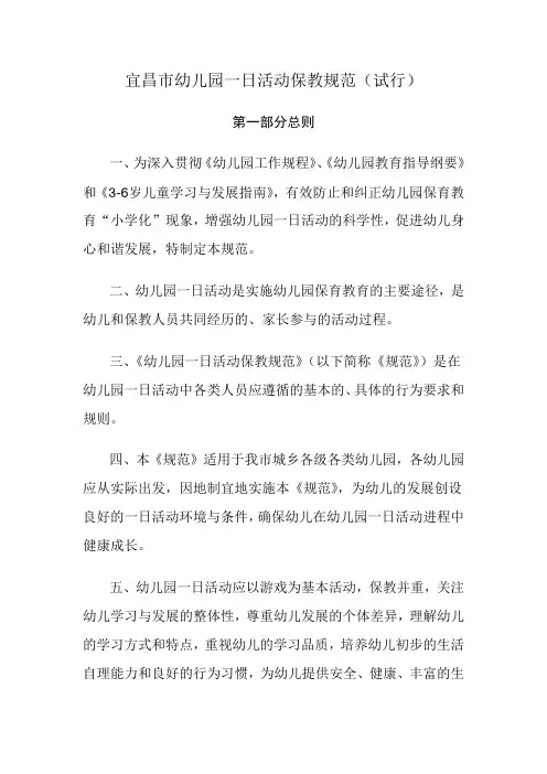 宜昌市幼儿园一日活动保教规范