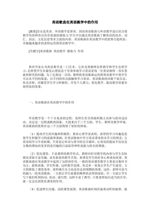 英语歌曲在英语教学中的作用