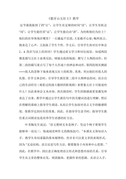 《狼牙山五壮士》教学反思