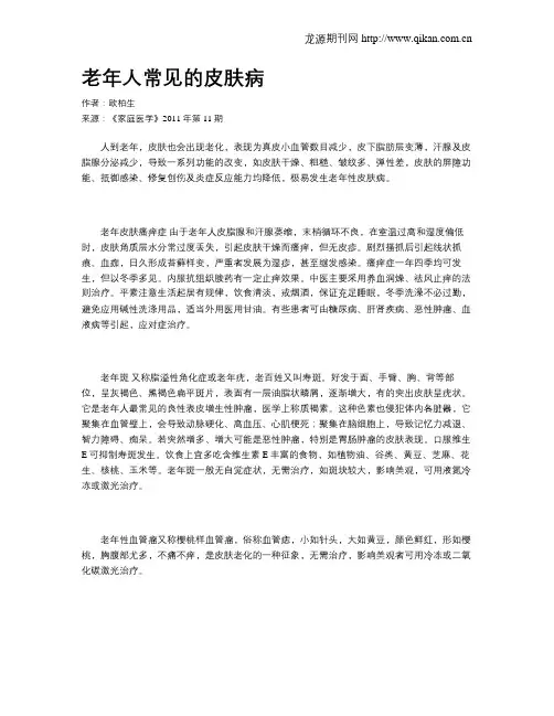 老年人常见的皮肤病