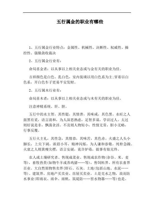 五行属金的职业有哪些