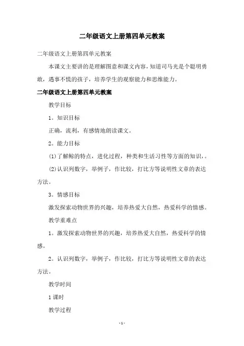 二年级语文上册第四单元教案