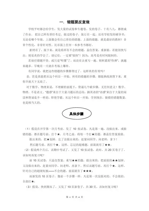 如何整理错题