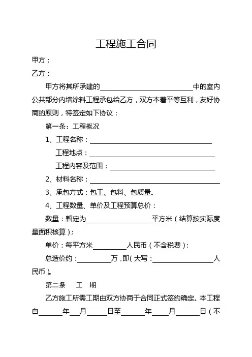 内墙涂装工程施工合同