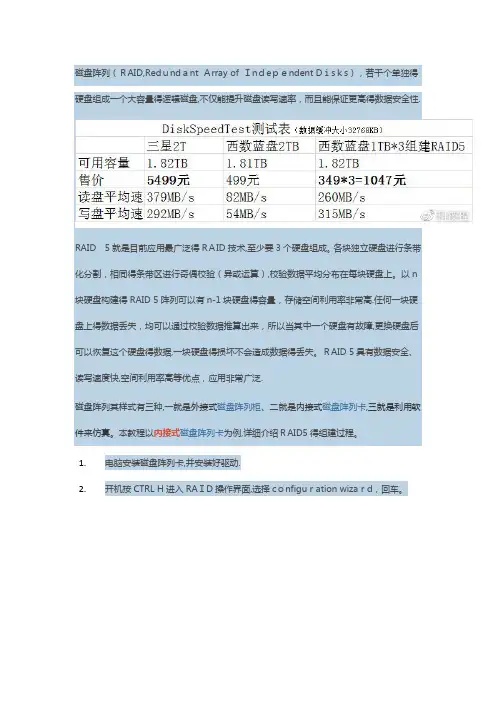 RAID5教程——电脑发烧友必看