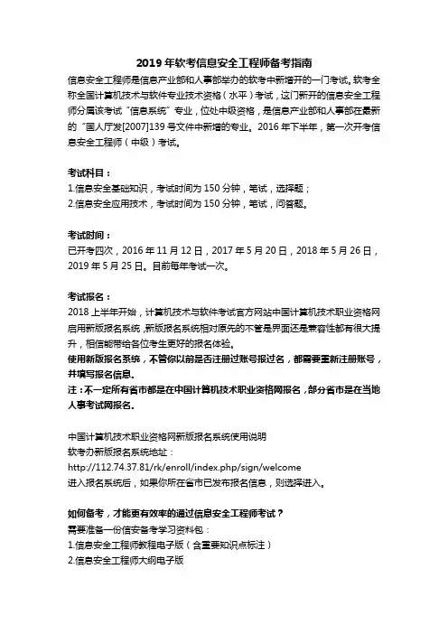 2019年软考信息安全工程师备考指南-月梦信安分享