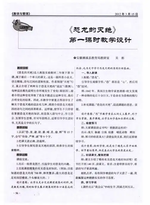 《恐龙的灭绝》第一课时教学设计