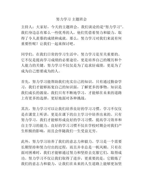 努力学习 主题班会