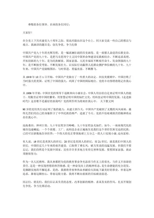 教师歌颂党的演讲稿
