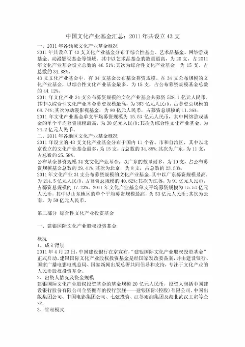 中国文化产业基金汇总