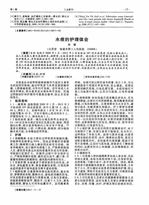 水痘的护理体会