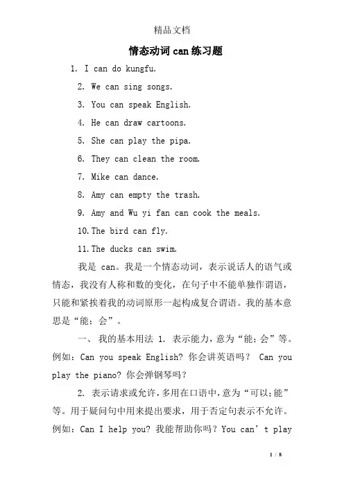情态动词can练习题