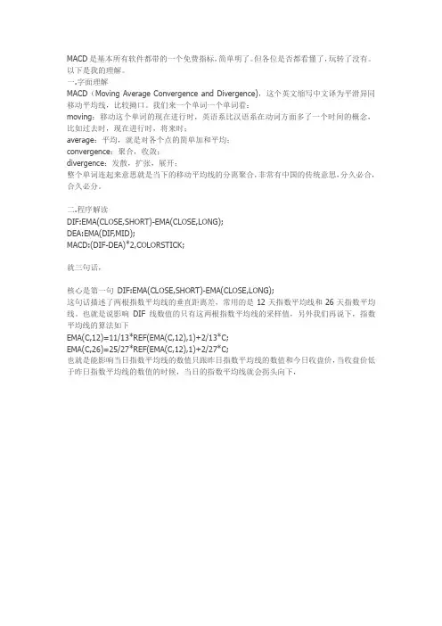 macd指标详解