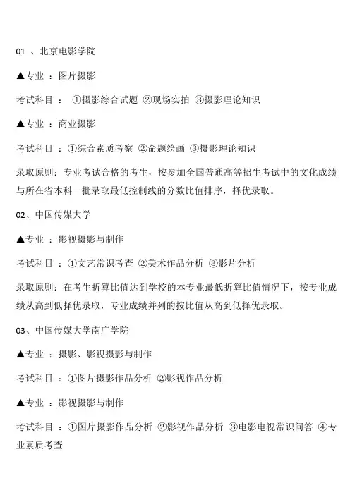 艺考摄影专业解析：各大高校考试内容及录取规则