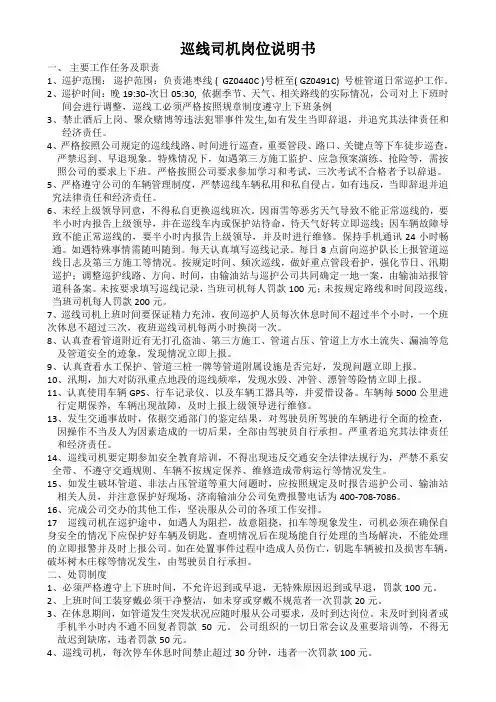 巡线司机岗位说明书