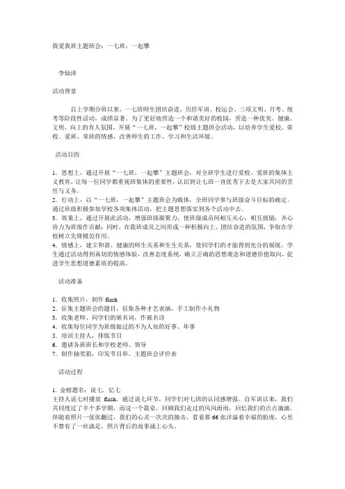 我爱我班主题班会
