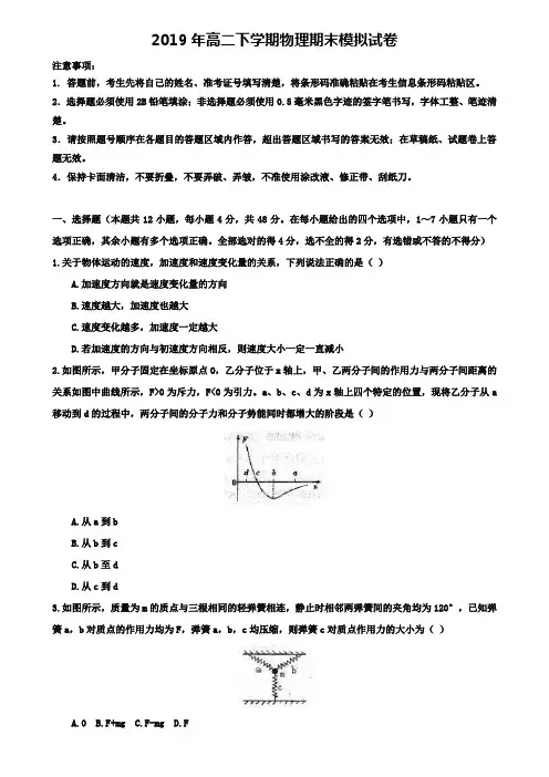 天津市静海县第一中学2018-2019学年高二物理《6份合集》下学期期末模拟试卷