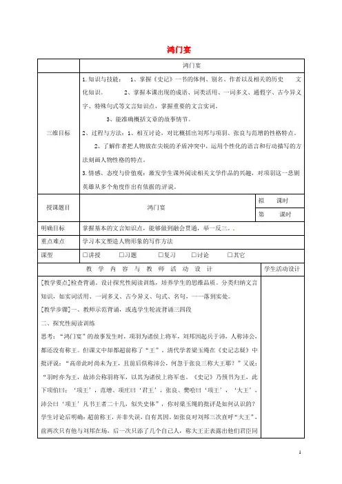 广东省肇庆市实验中学高中语文6鸿门宴教案3新人教版必修1资料