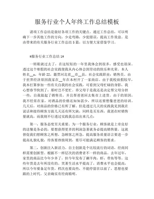 服务行业个人年终工作总结模板