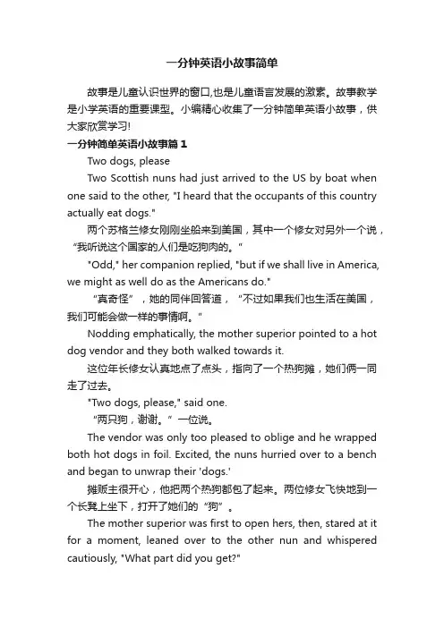 一分钟英语小故事简单 2