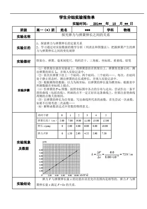 实验二 探究弹力和弹簧伸长的关系实验报告单