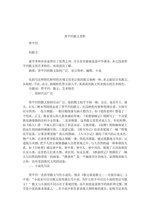 贾平凹散文赏析