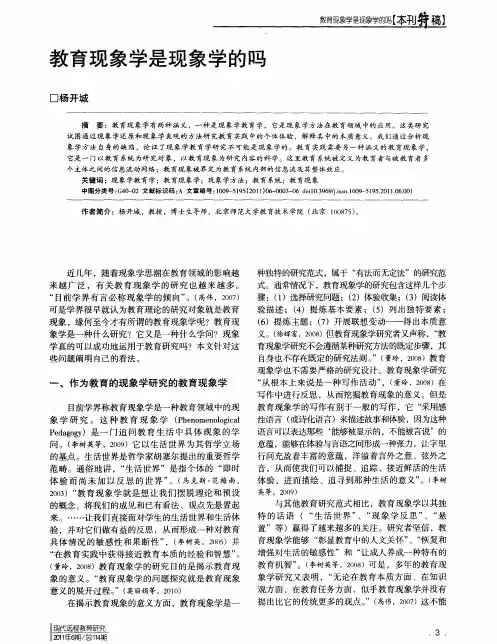 教育现象学是现象学的吗