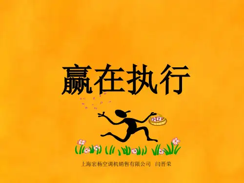 企业的命脉-执行力