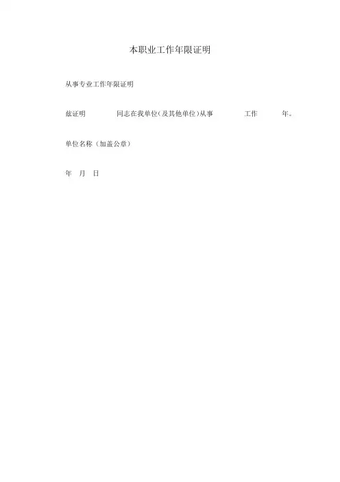 本职业工作年限证明