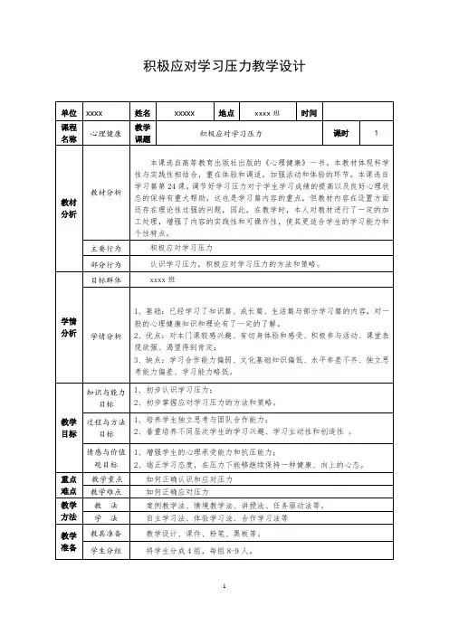 积极应对学习压力教学设计