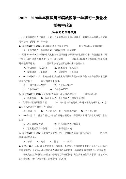 2019—2020学年度滨州市滨城区第一学期初一质量检测初中政治
