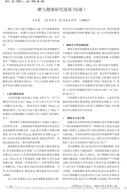 碘与健康研究进展_综述_