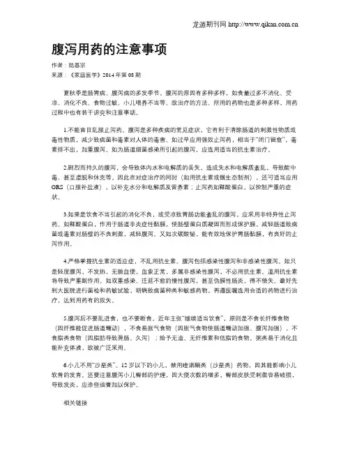 腹泻用药的注意事项