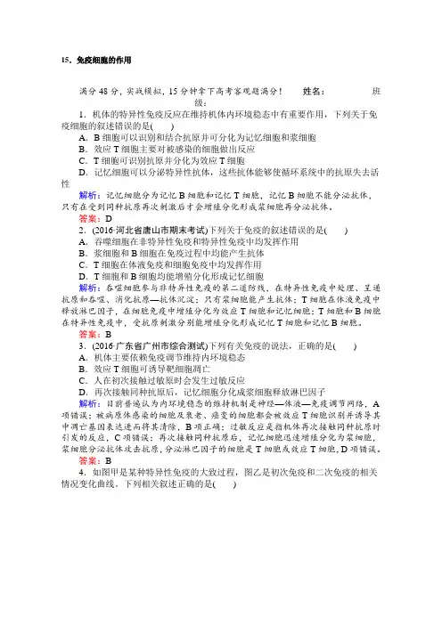 【师说】2017届高考生物二轮复习专项训练：高考重点冲刺训练 15 Word版含解析