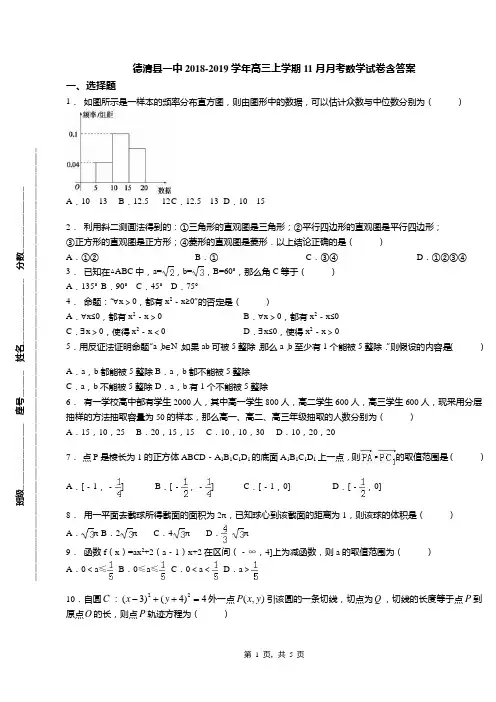 德清县一中2018-2019学年高三上学期11月月考数学试卷含答案