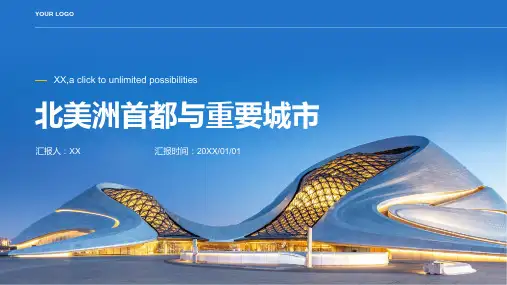 北美洲首都与重要城市