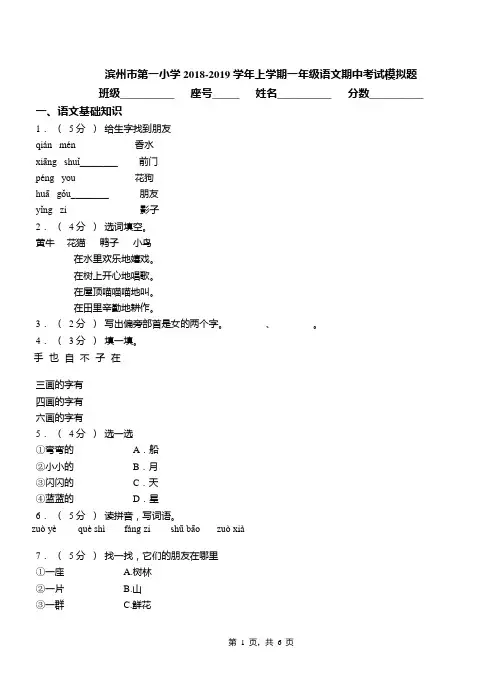 滨州市第一小学2018-2019学年上学期一年级语文期中考试模拟题