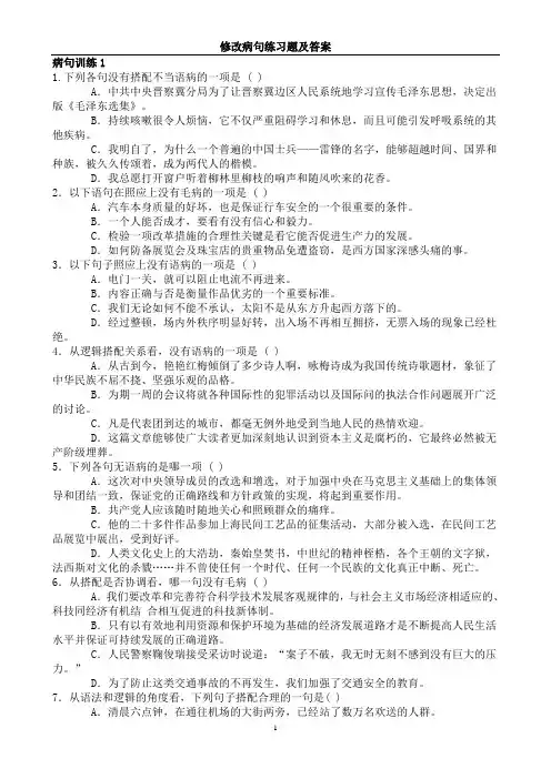 中考修改病句练习题及答案