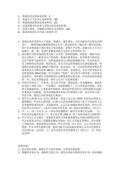 经济法重点