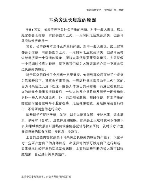 耳朵旁边长痘痘的原因