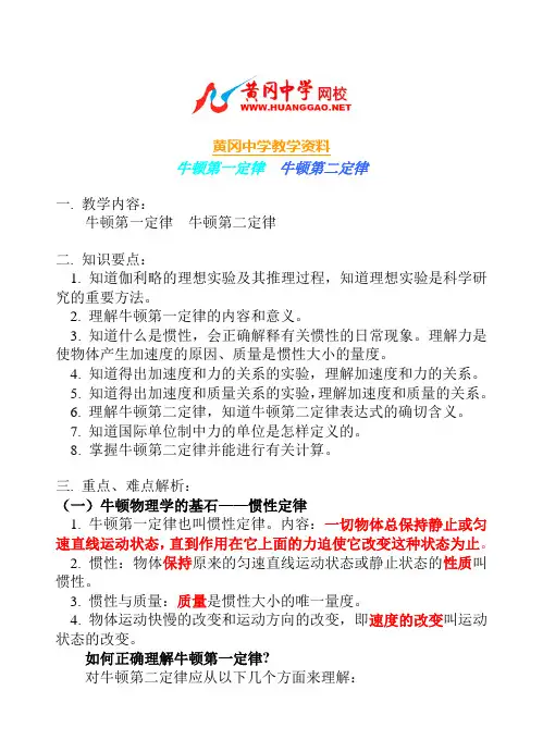 牛顿第二定律 2
