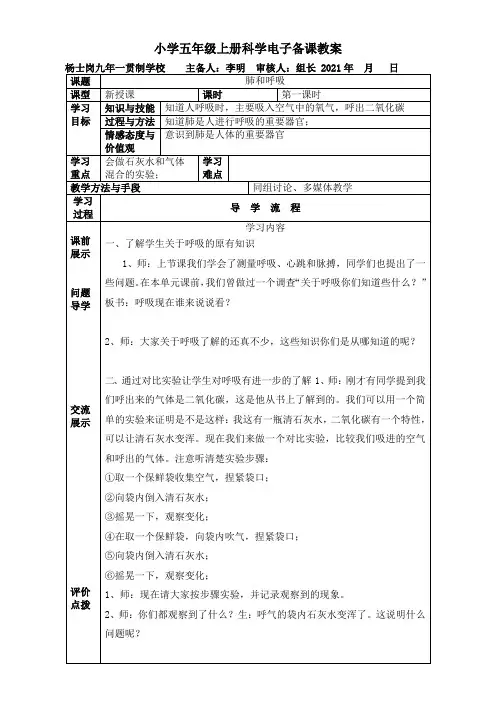 《肺和呼吸》优秀教案