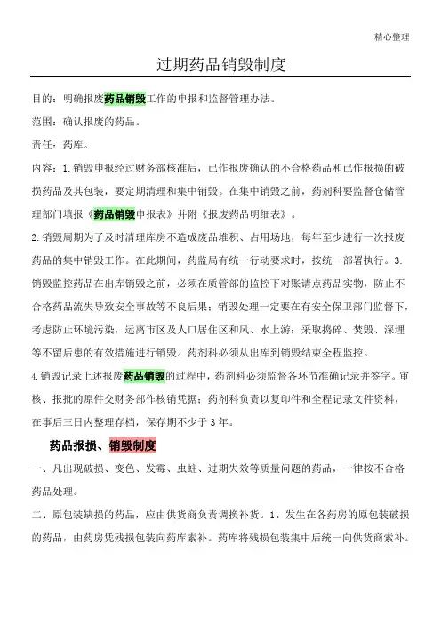 过期药品销毁制度流程