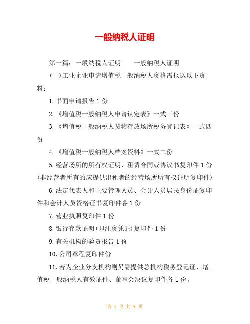 一般纳税人证明