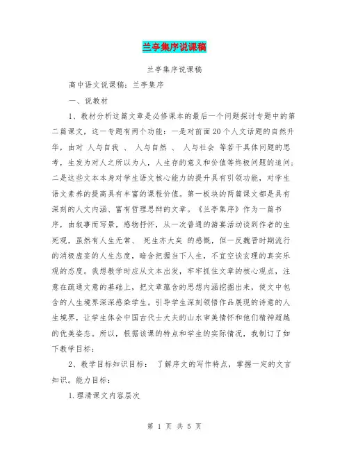 兰亭集序说课稿【可编辑版】