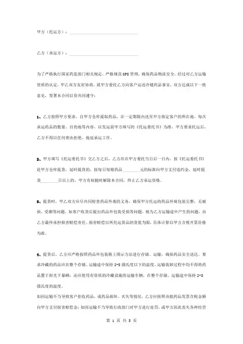 药品冷链运输合同协议书范本