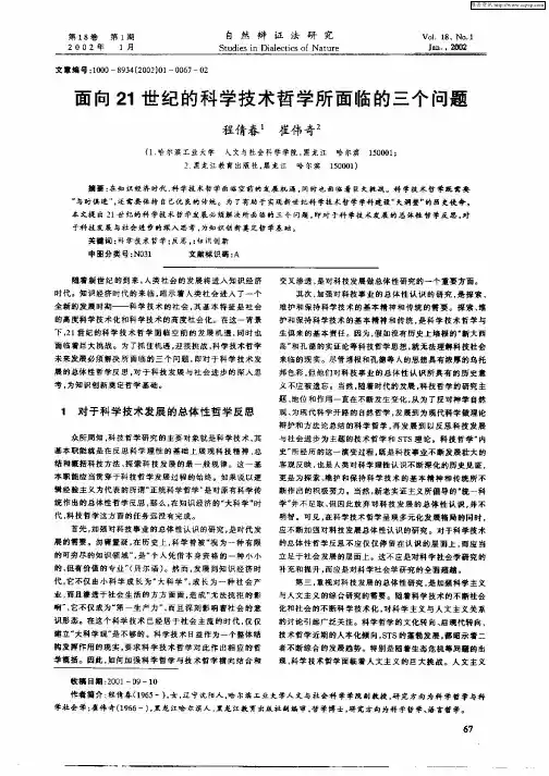 面向21世纪的科学技术哲学所面临的三个问题