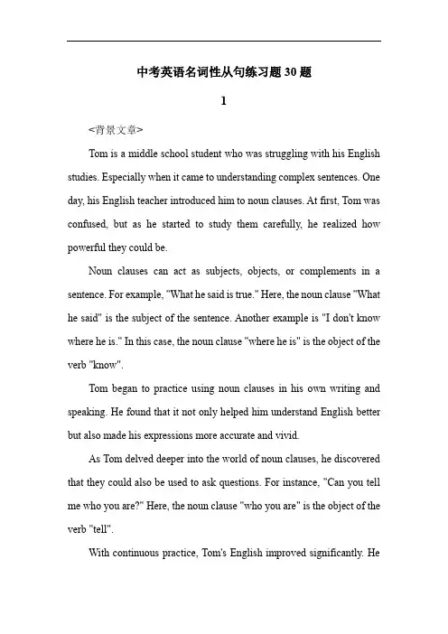 中考英语名词性从句练习题30题